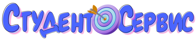 Студент-Сервис в Балашихе